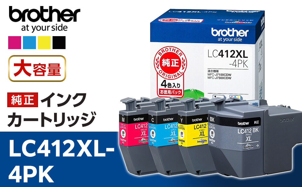 ブラザー 純正インクカートリッジ 大容量】LC412XL-4PK | JTBの