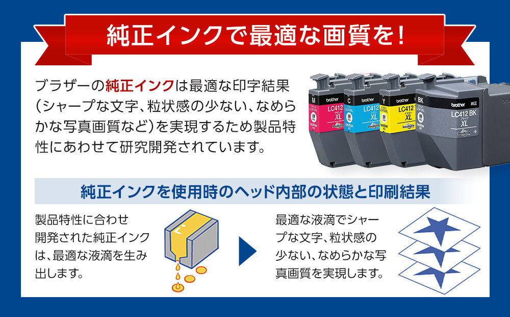 ブラザー 純正インクカートリッジ 大容量】LC412XL-4PK | JTBの