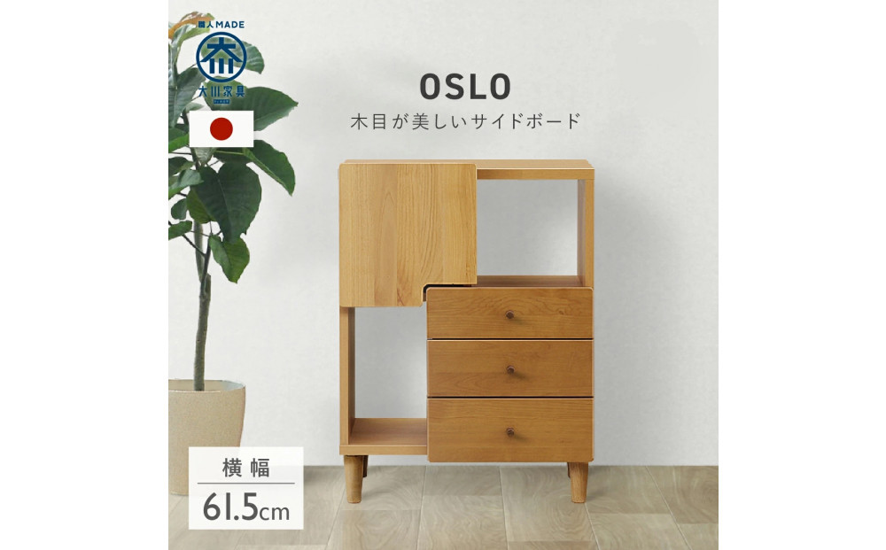 大川家具マルヨシ民芸家具オスロ サイドボード キャビネットハイタイプ