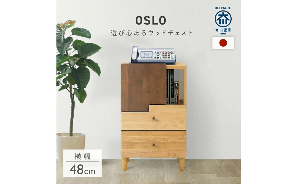 リビングチェスト　50&nbsp;LOWタイプ&nbsp;オスロ　天然木　魅せる収納