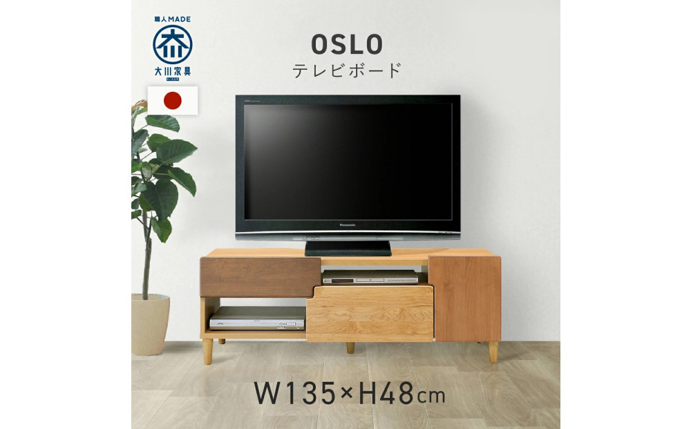 TVボード&nbsp;135&nbsp;オスロ&nbsp;天然木&nbsp;魅せる収納