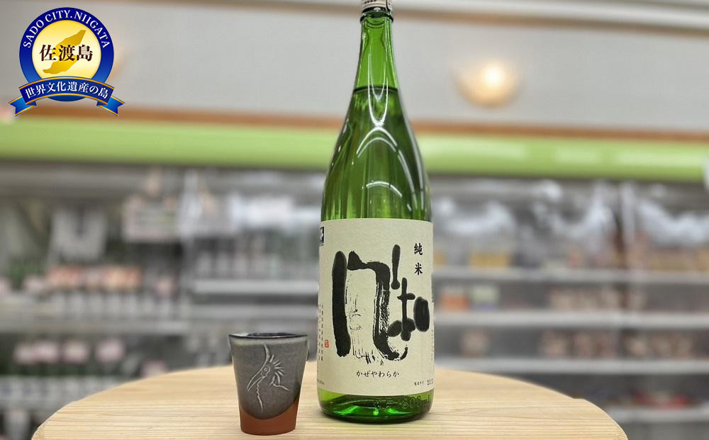 佐渡で人気の純米酒　金鶴「風和」（1.8L×1本）