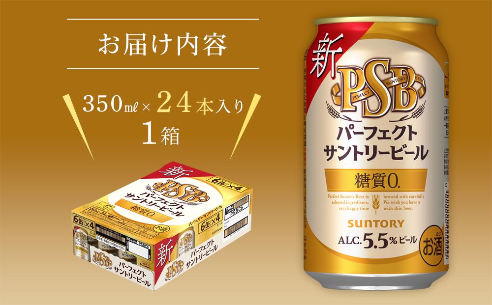 サントリーパーフェクトビール 36本 - 酒