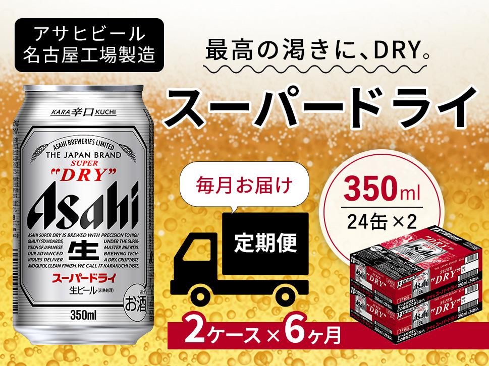 アサヒスーパードライ 350ml✖️24缶 - ビール・発泡酒