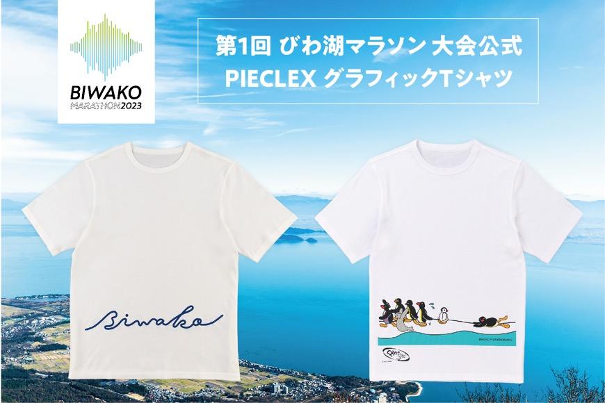 メーカー在庫限り品 琵琶湖マラソン2023Tシャツ 新品Sサイズ en-dining