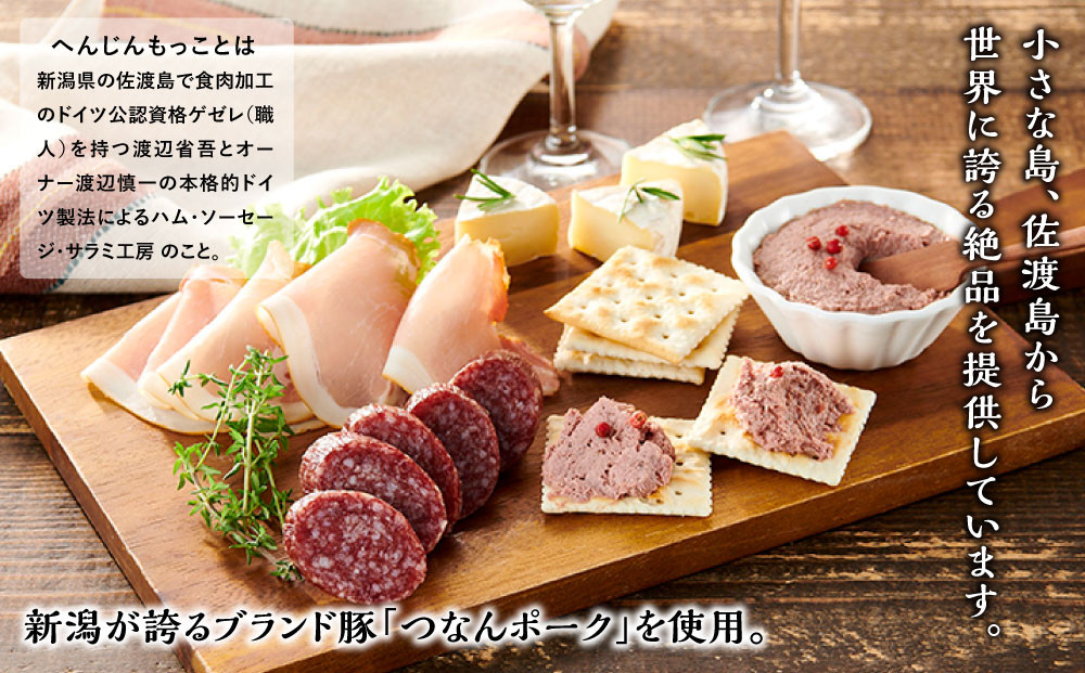 【激レア】いへう子w 刺身ソーセー字 スウェット　セカンドバッカー　こうへい へんじんもっこ生サラミ入り厳選9種セット | JTBのふるさと納税サイト