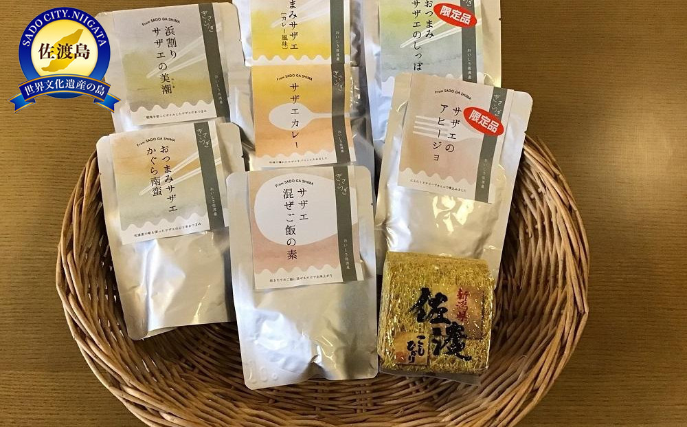 佐渡産サザエレトルト（全７種）＆佐渡米セット