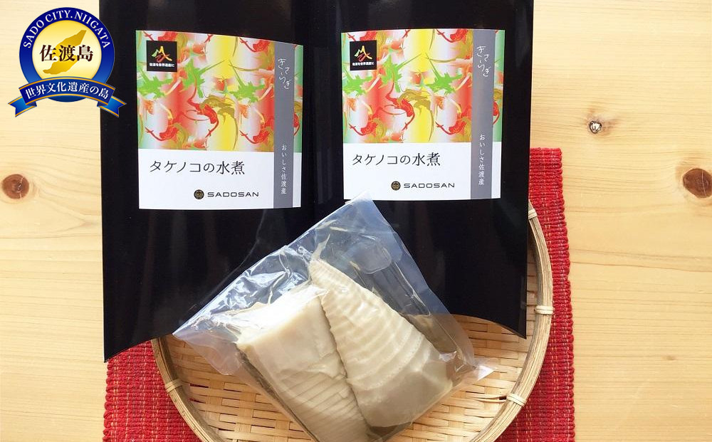 佐渡産タケノコ水煮（本体200g×２箱)