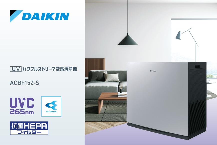 ダイキン 空気清浄機 UVパワフルストリーマ シルバー ACBF15Z-S(適用畳数：76畳 PM2.5対応)
