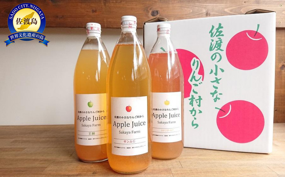 佐渡・さかや農園&nbsp;オリジナル「ジュース（3種）」飲み比べ6本セット