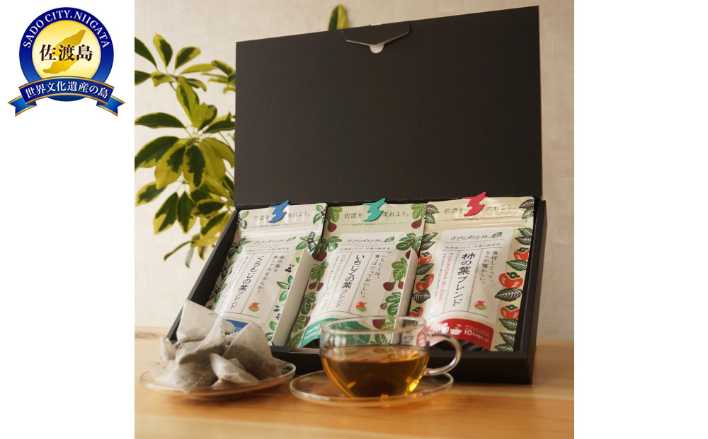 さどのめぐみっ茶ティーバッグ3種詰め合わせ