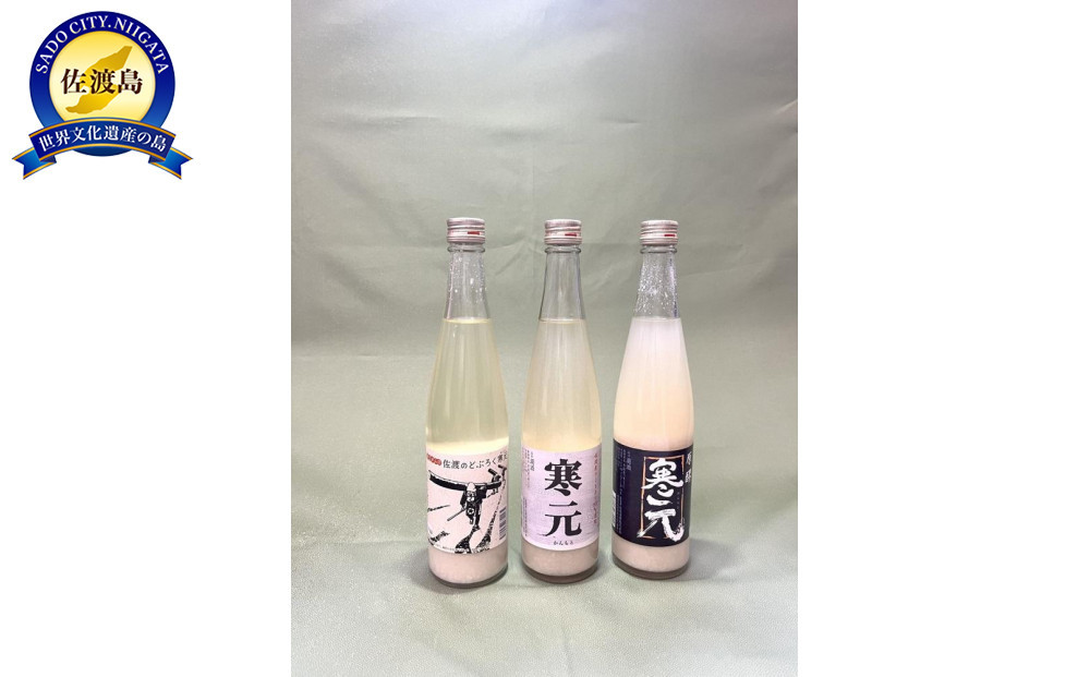 佐渡発酵　純米濁酒２種類・昔ながらの佐渡のどぶろくセット