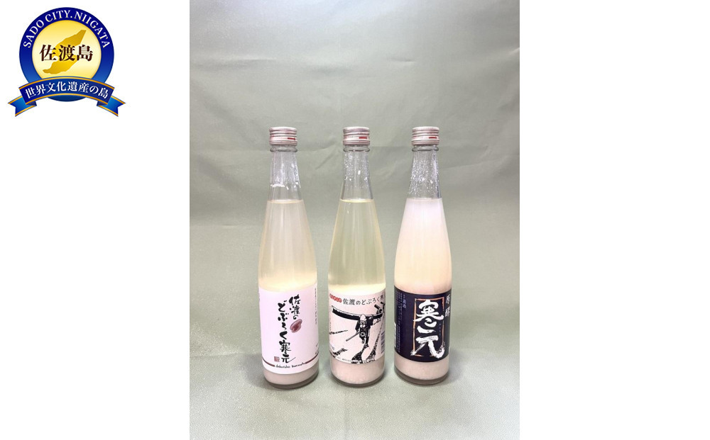 佐渡発酵　純米濁酒　寒元-原醪と佐渡のどぶろくセット