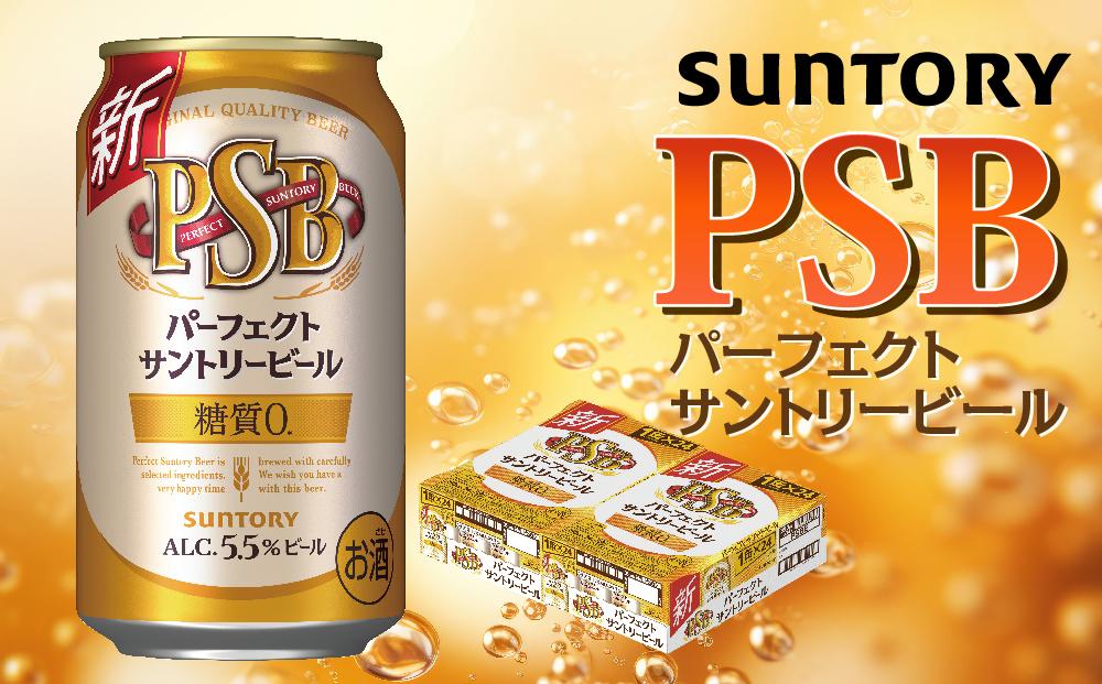 【2箱セット】サントリー　パーフェクトサントリービール（ＰＳＢ）【350ml×24本×2箱】