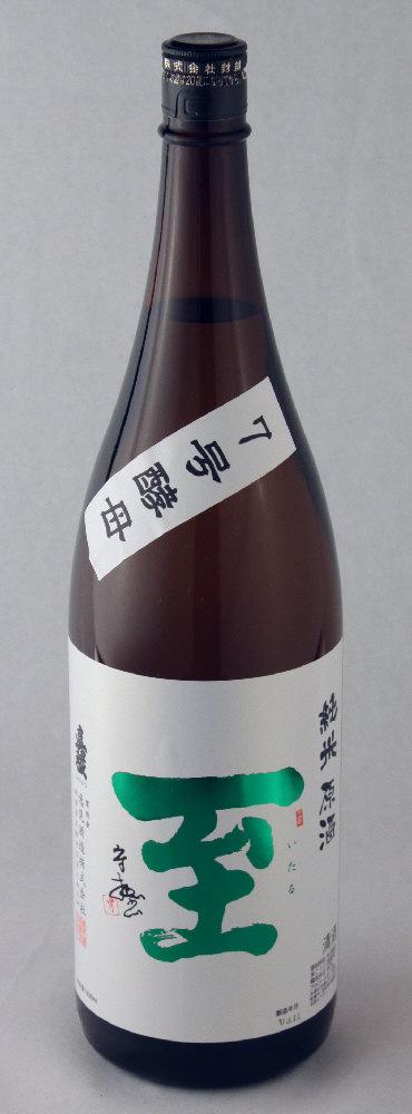 純米原酒　至　7号酵母　1800ml