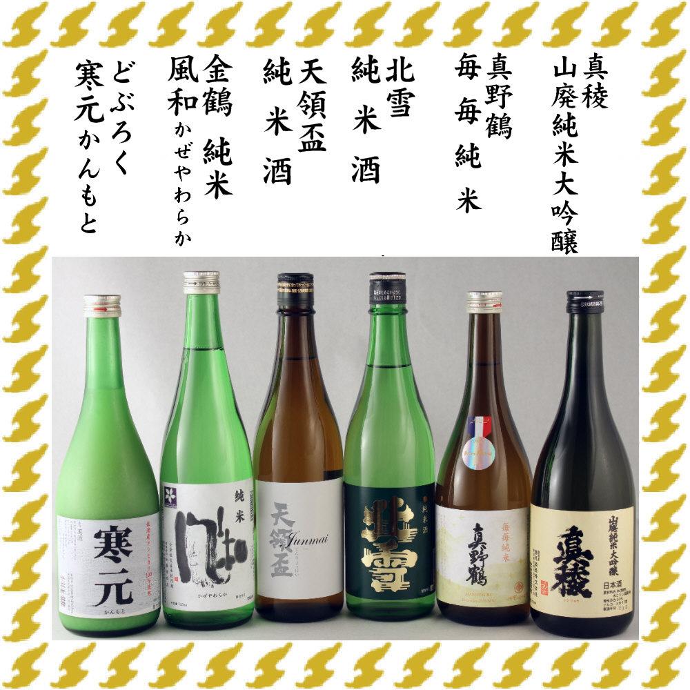 佐渡の純米酒とどぶろくの6本セット（720ml×6本）