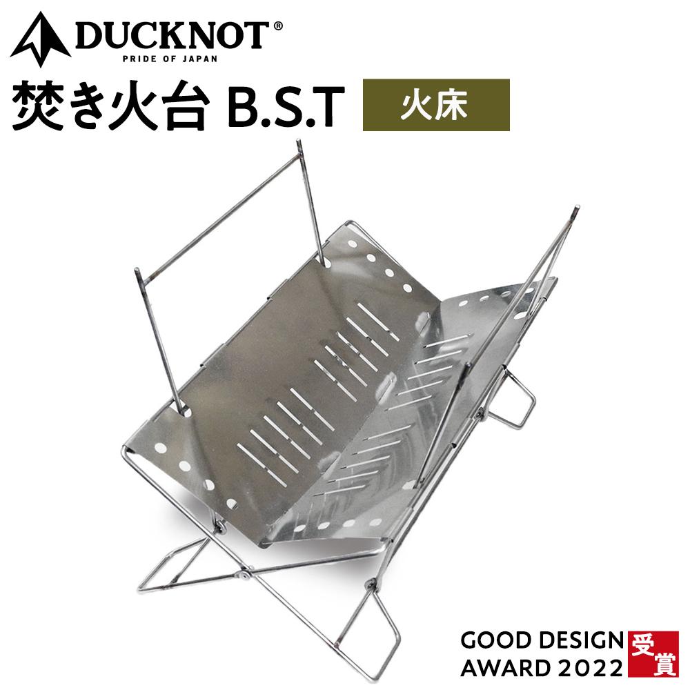 DUCKNOT（ダックノット） 焚き火台  BST　火床