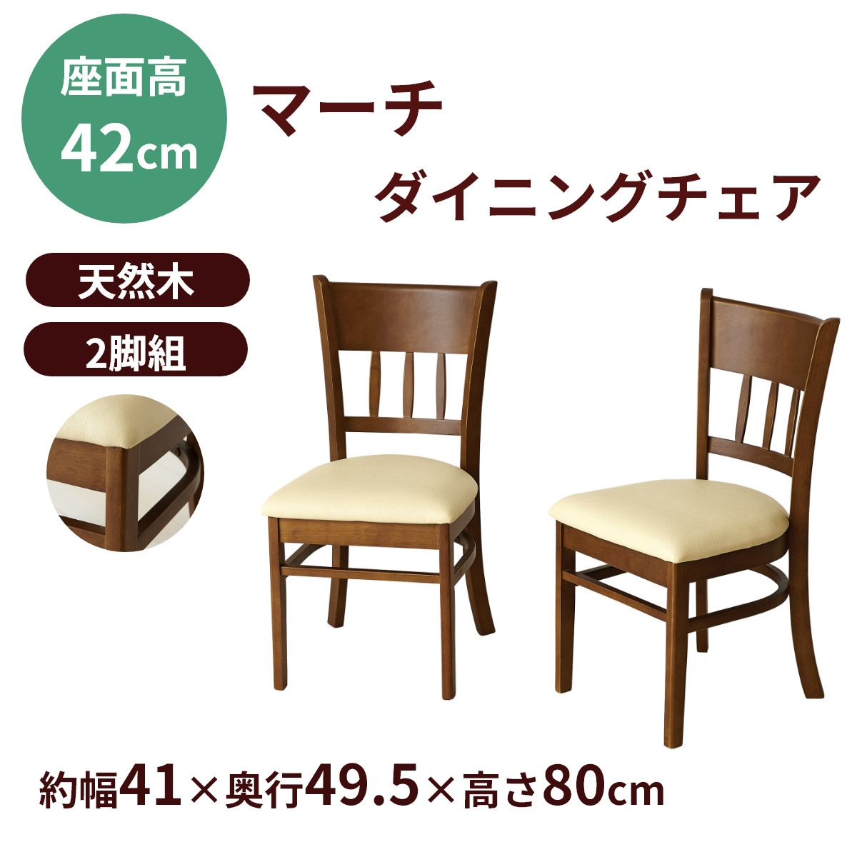 ダイニングチェア2脚組マーチ　ニューブラウン
