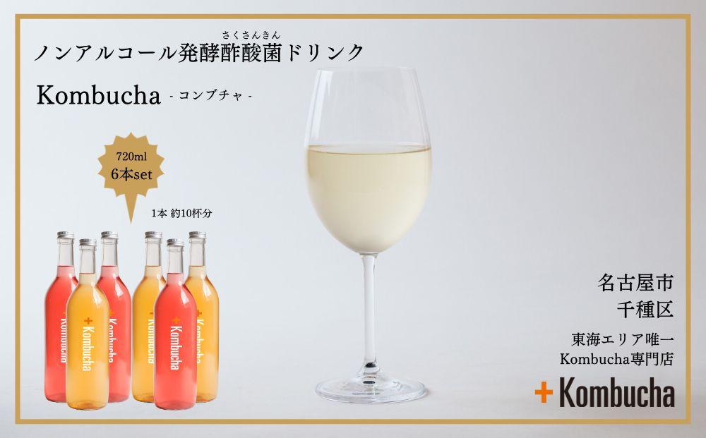 美味しく楽しめる！+KombuchaのKombucha６本セット