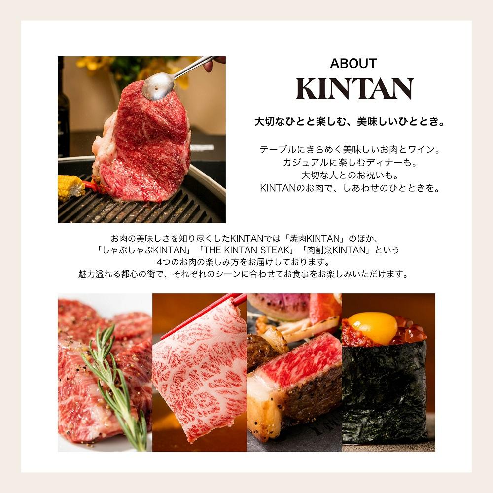 KINTANお食事券3000円分