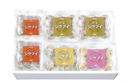 シウマイ満腹セット（４種 計48個）〈崎陽軒〉｜中華惣菜 しゅうまい 焼売 神奈川 横浜 JTBのふるさと納税サイト [ふるぽ]