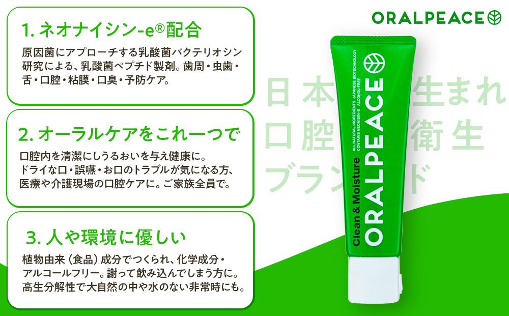 ORALPEACE(オーラルピースグリーン) 80グラム x 2本セット - 口臭防止