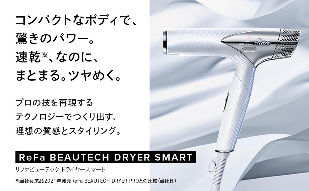 ReFa beautech dryer smart ホワイト - ボディ・フェイスケア