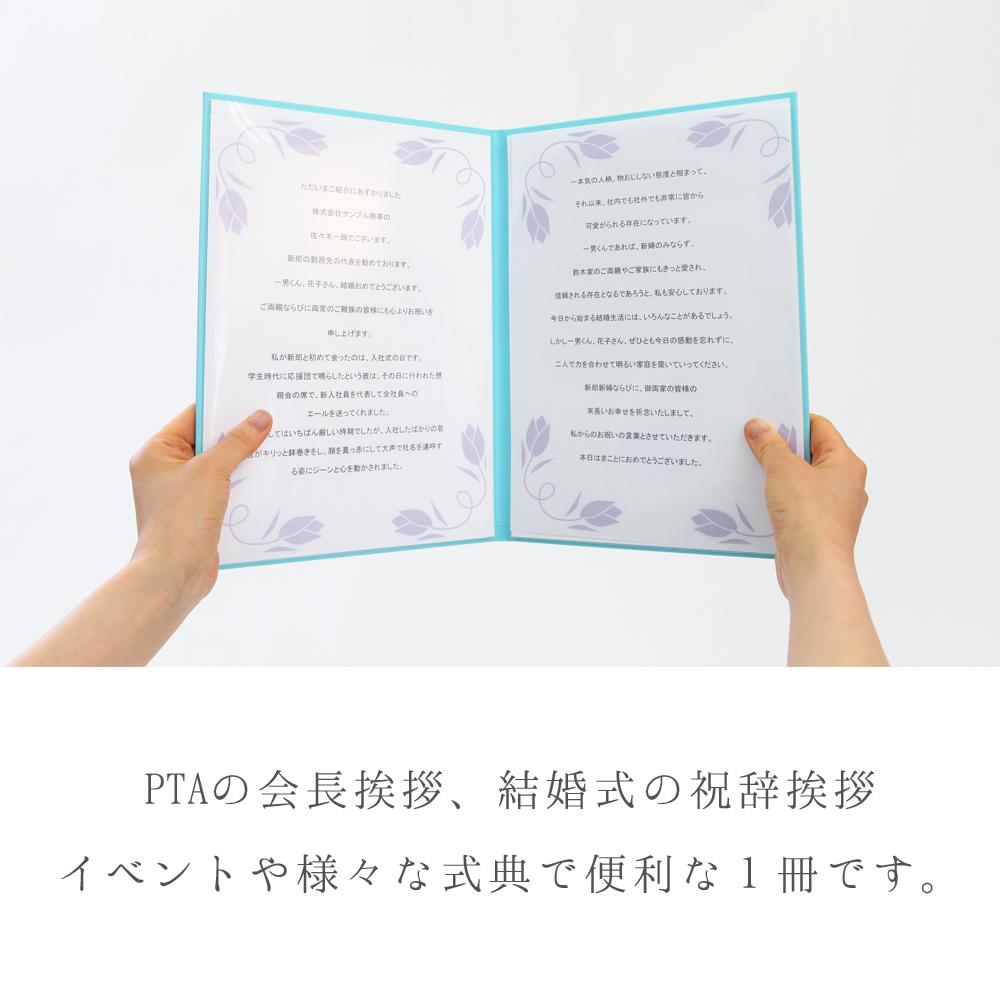 式辞台紙 祝辞ファイル 挨拶台紙 謝辞 スピーチ 司会 何度も