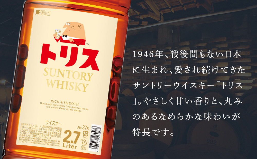 サントリー トリスウイスキー 2.7L×6本 | ギフト プレゼント お酒 酒