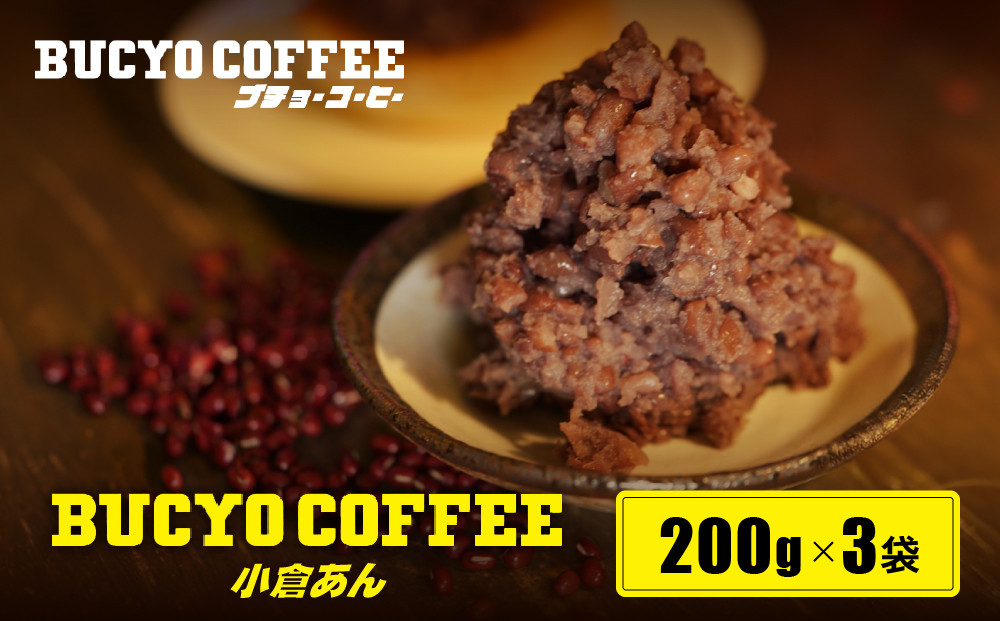 BUCYO&nbsp;COFFEEの名物小倉あん
