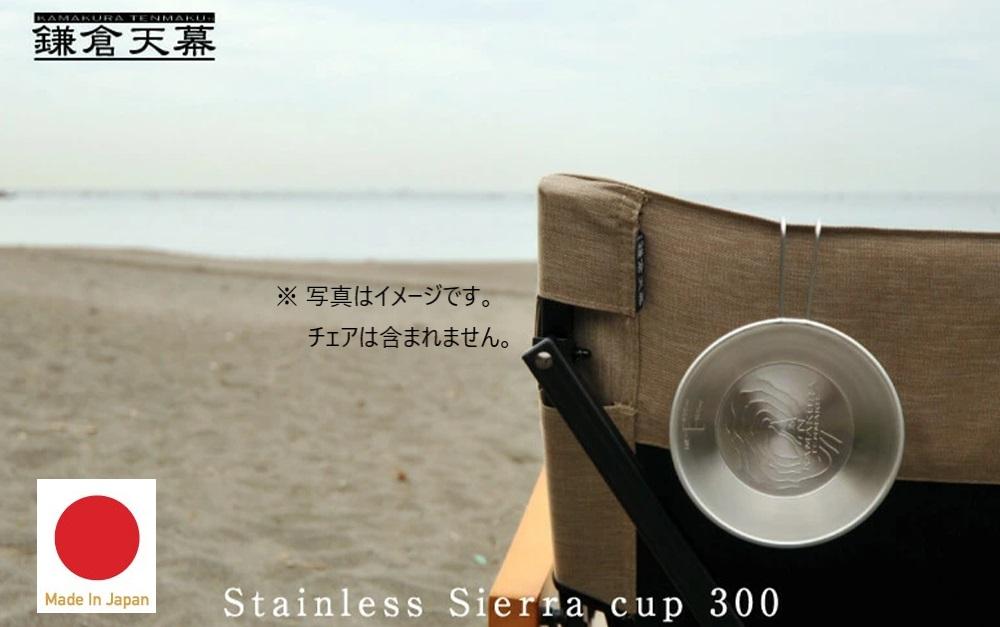 【鎌倉天幕】×&nbsp;UNIFLAME&nbsp;ステンレス・シェラカップ&nbsp;SC-K