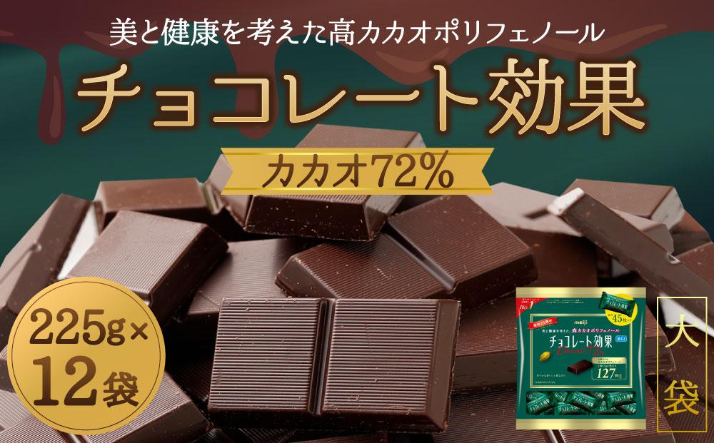 チョコレート効果Wプラスカカオ72％ 1個 明治 チョコレート