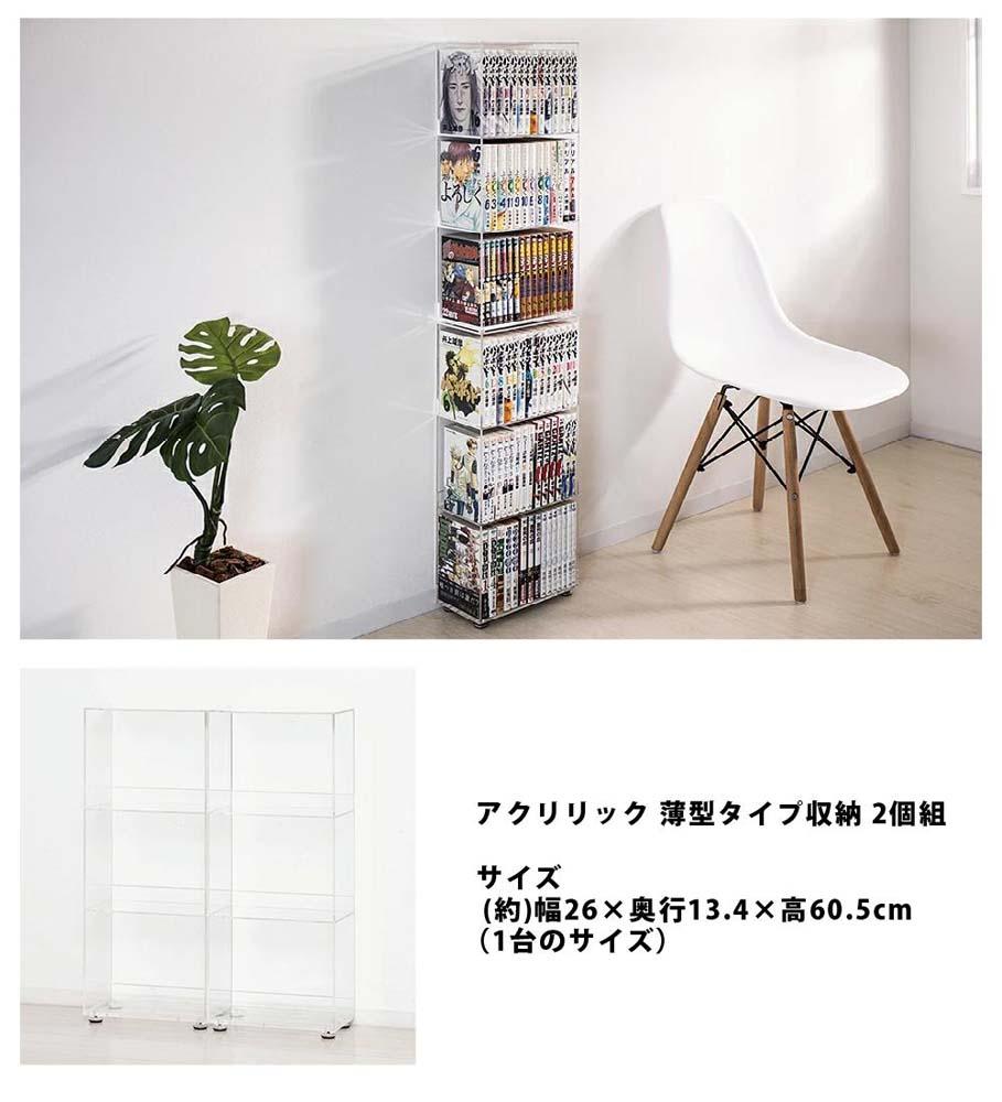 アクリリック 極薄 コミック収納 2個組 AKU1013164 | JTBのふるさと