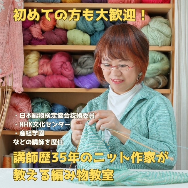 【ふるさと納税】講師歴35年のニット作家が教える、編み物体験教室２時間小学生～大人|&nbsp;てあみ&nbsp;体験&nbsp;ニット&nbsp;小物入れ&nbsp;コースター&nbsp;手作り&nbsp;ワークショップ&nbsp;趣味&nbsp;送料無料&nbsp;東京&nbsp;八王子