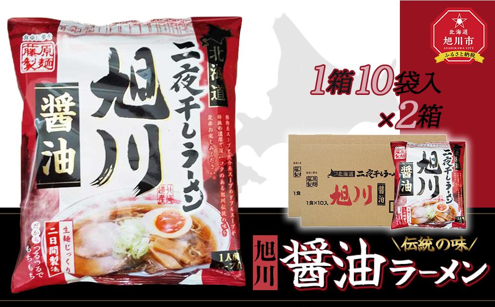 藤原製麺 旭川醤油ラーメン10食セット - その他 加工食品
