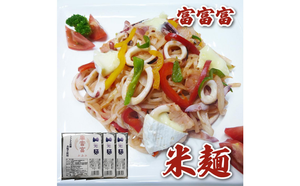 みどりふぁーむ&nbsp;富山ブランド米&nbsp;「富富富（ふふふ)」&nbsp;100％の米麵&nbsp;12袋セット&nbsp;|&nbsp;米麺&nbsp;麺類&nbsp;乾めん&nbsp;生麺&nbsp;加工食品&nbsp;食品&nbsp;そば&nbsp;うどん&nbsp;ヌードル&nbsp;麺料理&nbsp;パスタの代わり&nbsp;おかず&nbsp;鍋料理&nbsp;特産品&nbsp;レシピいろいろ&nbsp;料理&nbsp;和食&nbsp;夜食&nbsp;軽食&nbsp;ヘルシー&nbsp;人気&nbsp;おすすめ&nbsp;送料無料