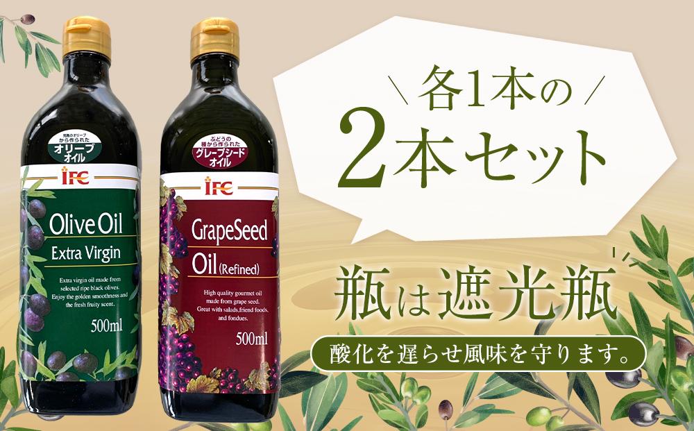 エキストラバージンオリーブオイル・グレープシードオイル | JTBの