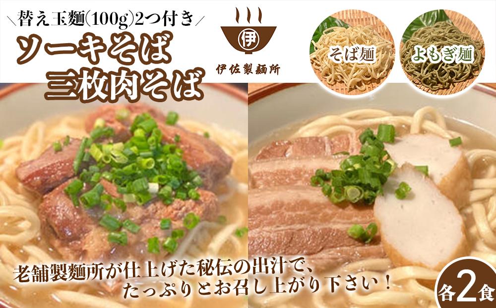 本ソーキそば&三枚肉そば(太麺・4食セット)沖縄そば 再再販 - そば