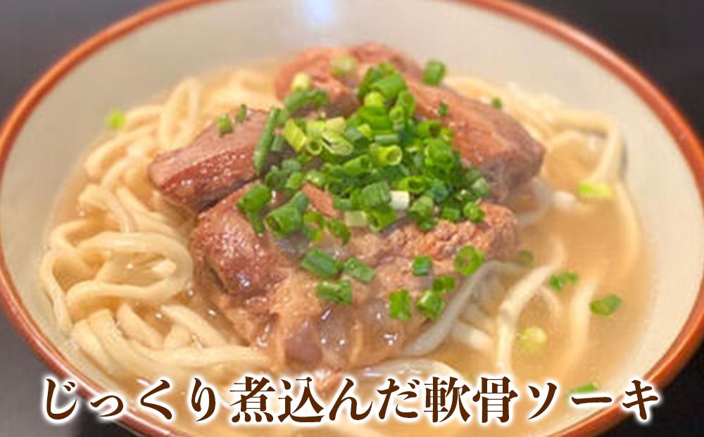 沖縄そば 軟骨 ソーキ 三枚肉 ソーキそば（1食）×三枚肉そば（1食分