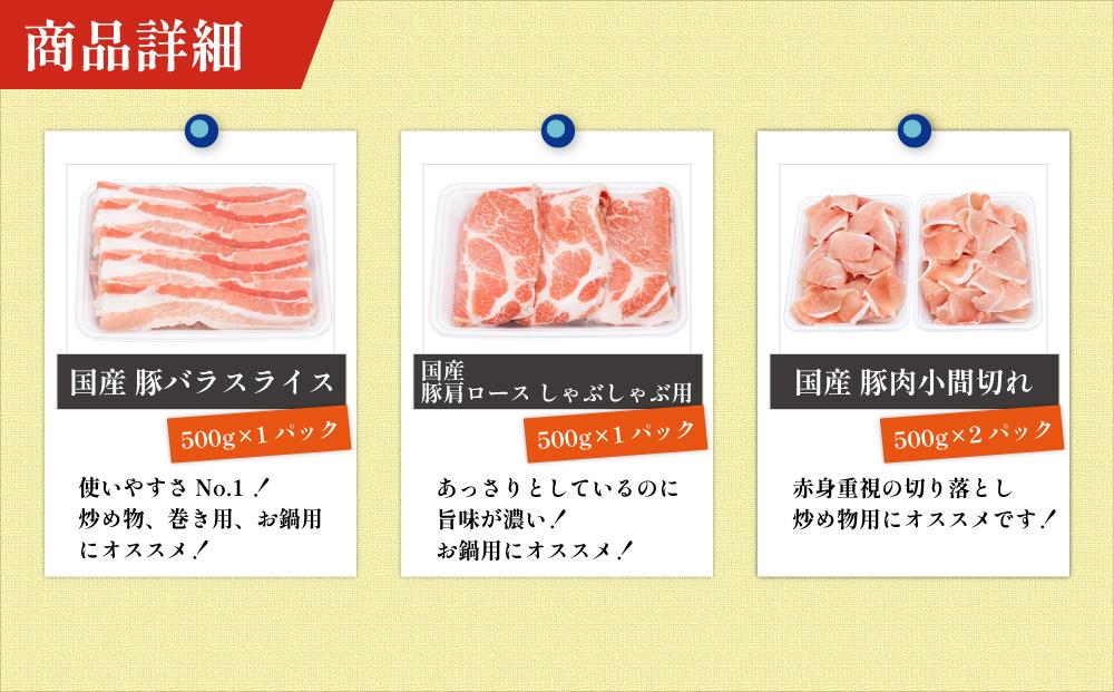 豚肉詰め合わせセット　国産　お肉の定期便　JTBのふるさと納税サイト　約6kg　(３か月)　お肉合計　[ふるぽ]