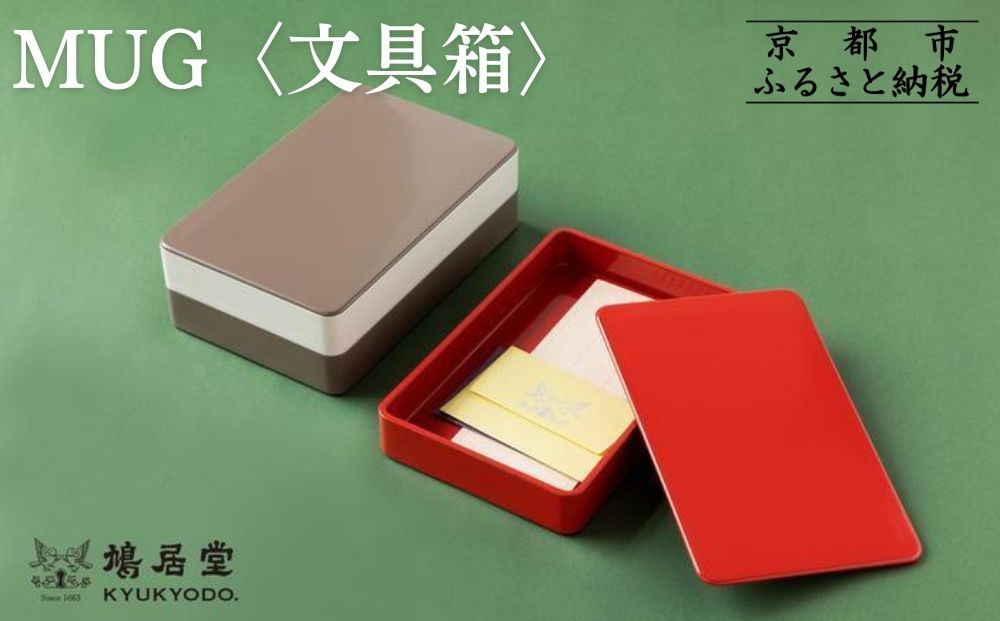 【鳩居堂】MUG&nbsp;〈文具箱〉【黒】