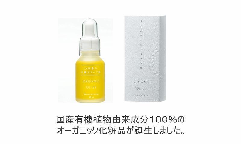 小豆島産オーガニックオリーブスキンケアオイル 30mL×2本セット 国産有機植物由来100% | JTBのふるさと納税サイト [ふるぽ]