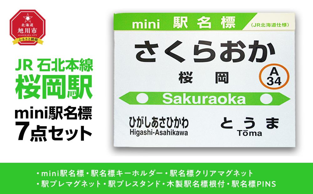 鉄道【桜岡駅】ミニ駅名標７点セット_02096