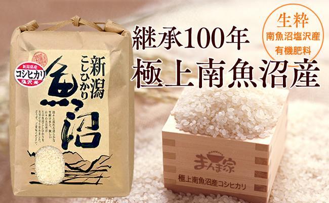 【頒布会】極上南魚沼産コシヒカリ（有機肥料、塩沢産）精米10ｋｇ×全3回