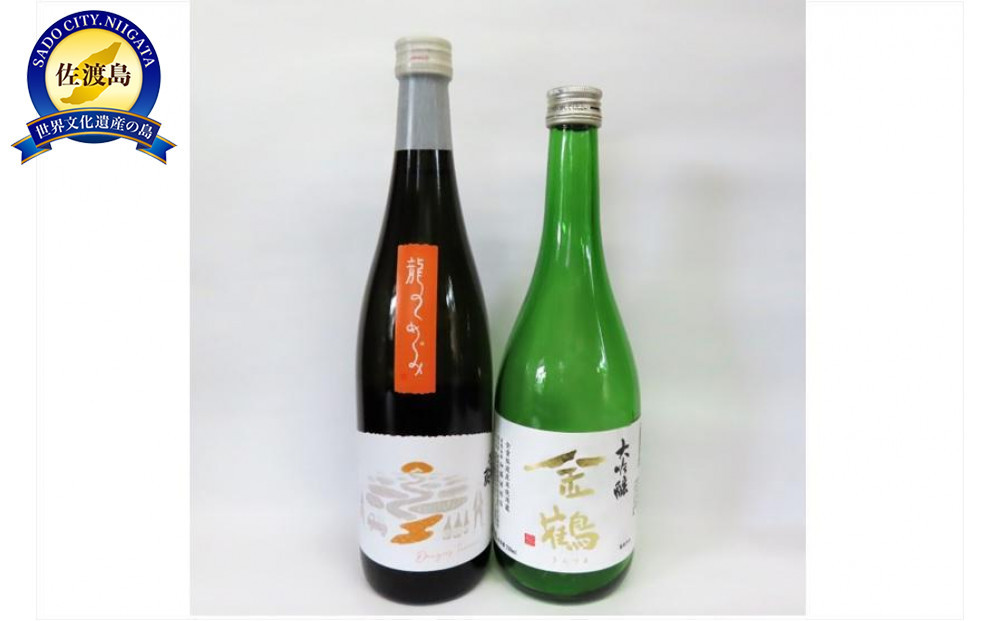 【真野鶴】龍のめぐみ&【金鶴】大吟醸セット（720ml×2本）