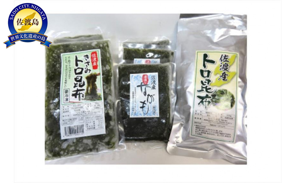 佐渡産海藻3種類セット