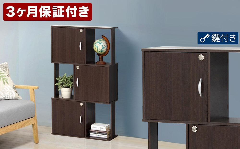 ラック&nbsp;鍵付き&nbsp;3段&nbsp;ブラウン&nbsp;AKU101338302