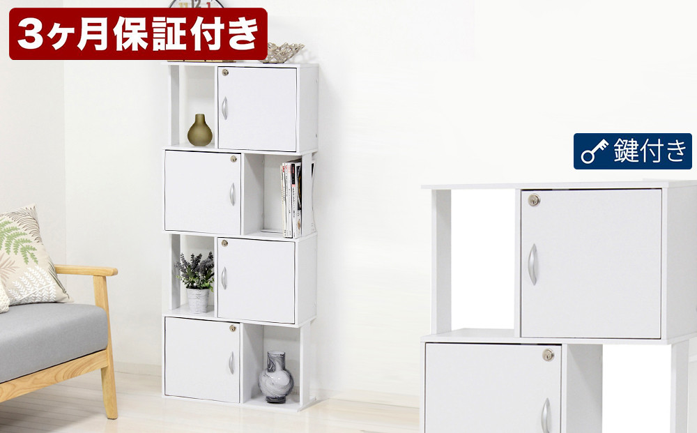 ラック 鍵付き 4段 ホワイト AKU101338401