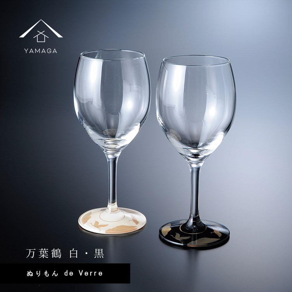 紀州漆器 ワイングラス 蒔絵 万葉鶴 ペア 黒 白【YG152】