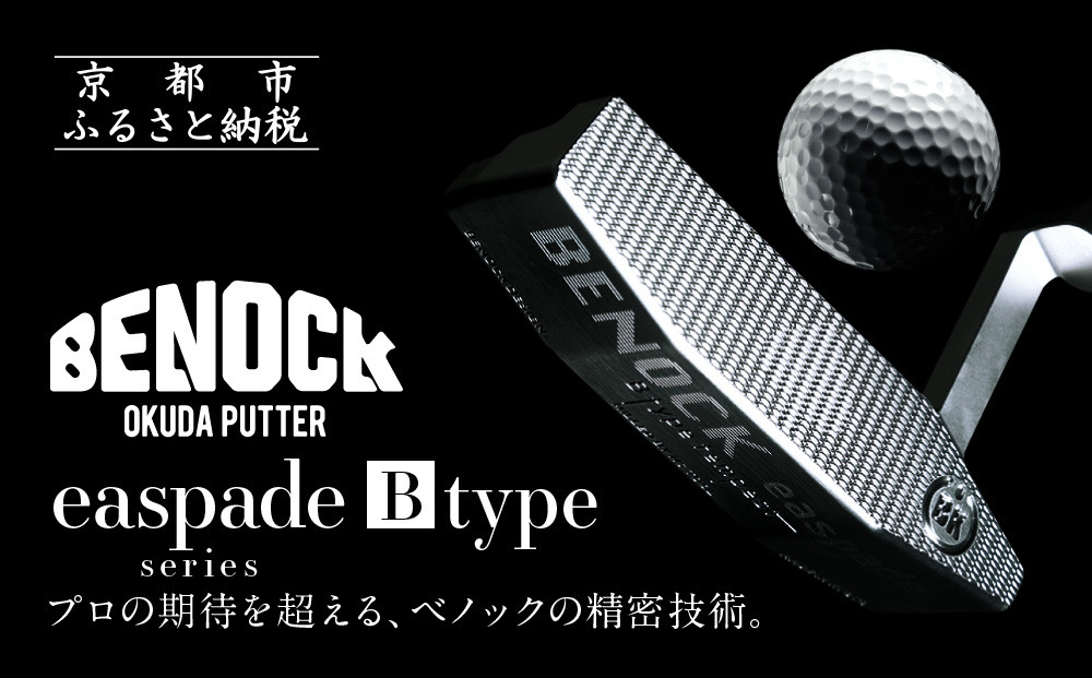 【ベノック】エスペードシリーズ「B&nbsp;type」［&nbsp;京都&nbsp;ゴルフ&nbsp;パター&nbsp;人気&nbsp;おすすめ&nbsp;ブランド&nbsp;スポーツ&nbsp;プロも愛用&nbsp;お取り寄せ&nbsp;通販&nbsp;送料無料&nbsp;ふるさと納税&nbsp;］